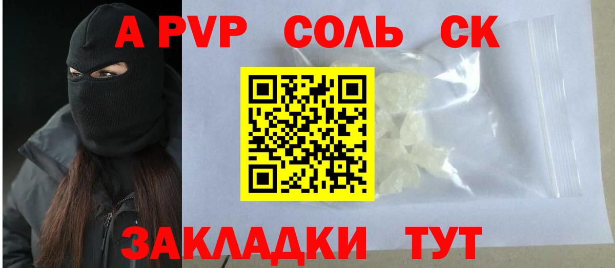 Альфа ПВП крисы CK Гусев