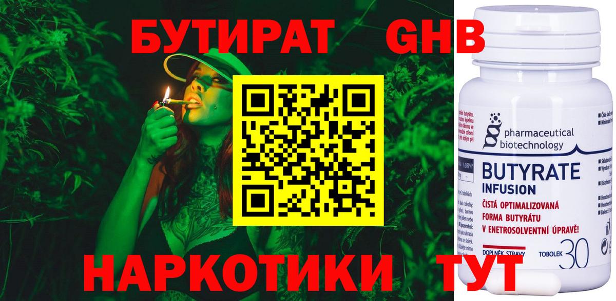 БУТИРАТ 99% Гусев