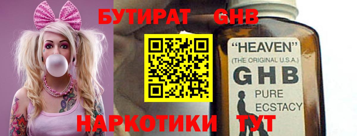 Гусев  Бутират 1.4BDO  Вход с VPN 