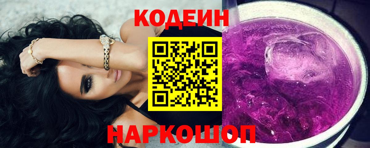 Кодеиновый сироп Lean напиток Lean (лин) Гусев
