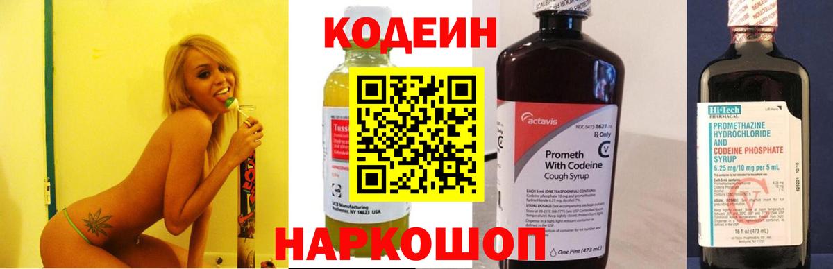 Гусев  дарнет шоп  Вход с VPN  Кодеиновый сироп Lean напиток Lean (лин) 